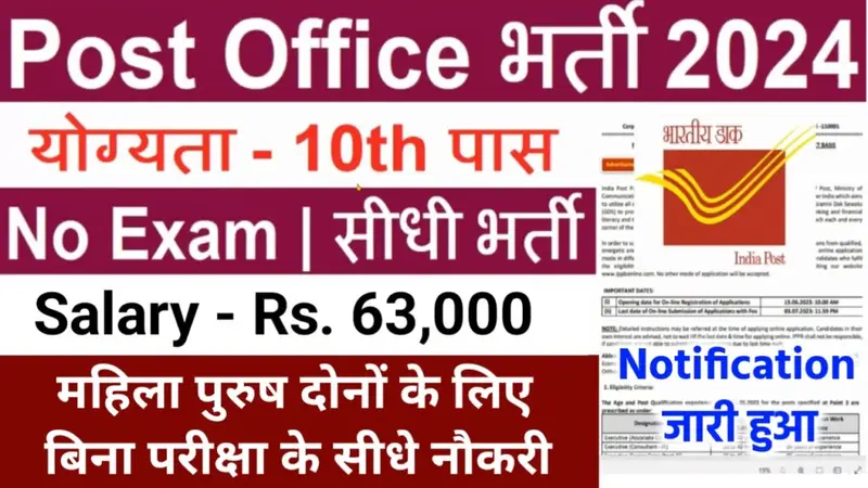 India Post Office New Vacancy 2024: Good news for unemployed youth, new recruitment on more than 63000 posts, apply soon