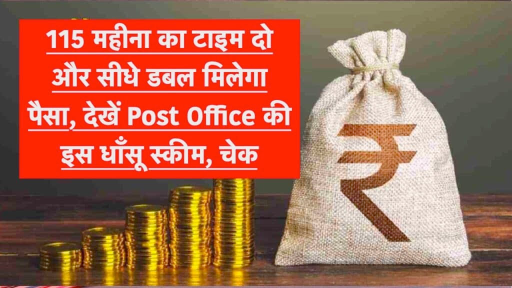 Give time of 115 months and you will get double the money directly, see this cool scheme of Post Office, check